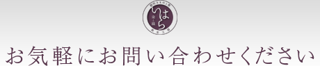 お問い合わせメールフォーム