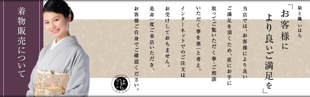 振袖や留袖、訪問着に浴衣や、様々なスタイルに合わせた帯や、和装小物も多数取り揃えております