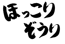 オリジナル草履 ほっこりぞうり